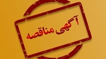 تجدید مناقصه خرید قطعات یدکی سیستم ATC Onboard توسط راه آهن 
