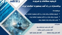 فواید برقی سازی خطوط ریلی/ تاریخچه مطالعات و ضرورت برقی سازی در راه آهن