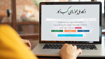 امکان فعال سازی استعلام تائیدیه نشانی در درگاه ملی مجوزهای کسب و کار