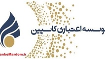 ◄ مردم مقصر نیستند؛ کاسپین مجوز داشت