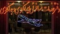 ◄ تعلیق ۵۵ مجوز دفاتر خدمات مسافرت هوایی در ۹ ماهه اول سال جاری