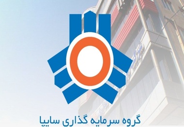 انتصاب مدیرعامل شرکت گروه سرمایه گذاری سایپا 