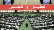 سوال از نمایندگان در آستانه انتخابات: سرانجام تحقیق و تفحص از سازمان بنادر چه شد؟