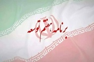 نگاهی به بهره وری در قانون برنامه هفتم توسعه