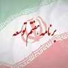 نگاهی به بهره وری در قانون برنامه هفتم توسعه