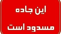 مسدودیت کندوان تا پایان هفته ادامه دارد+وضعیت راه ها