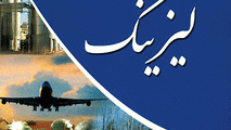 اما و اگرهای تامین مالی پروژه‌های ریلی
لیزینگ ریلی، چرا و چگونه؟