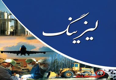اما و اگرهای تامین مالی پروژه‌های ریلی
لیزینگ ریلی، چرا و چگونه؟