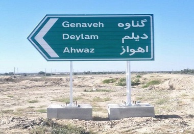 ۳۵۰ میلیارد ریال برای ایمنی راه های بوشهر هزینه شد 
