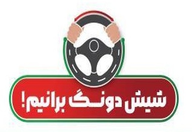 اینفوگرافیک| مهارت‌ های شیش دونگ بودن راننده ؛ بدون دانستن این نکات به سفر نوروزی نروید!