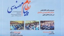 پیام نظام مهندسی منتشر شد