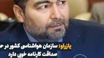 اندر احوالات کارنامه صداقت سازمان هواشناسی