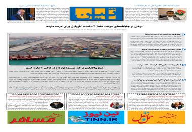 روزنامه تین | شماره 594| 15 دی ماه 99 