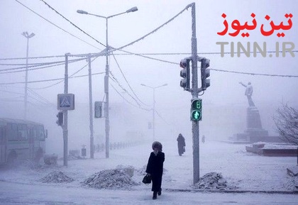 سردترین نقطه مسکونی جهان