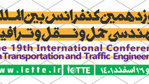 نوزدهمین کنفرانس بین المللی مهندس حمل و نقل و ترافیک 