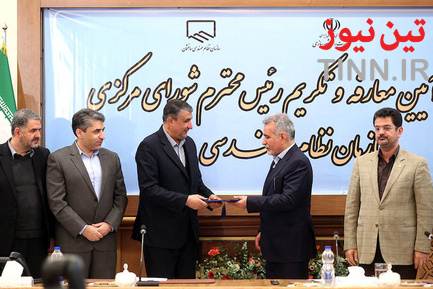 آیین تکریم و معارفه رییس سازمان نظام مهندسی ساختمان کشور