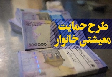 چه کسانی می‌توانند در مرحله دوم طرح معیشتی ثبت نام کنند؟