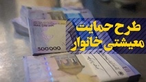 فردا، آخرین مهلت دولت به متقاضیان بسته معیشتی