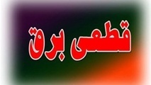 برق ۹۰ هزار مشترک گیلانی به‌دلیل بارش برف قطع شد 