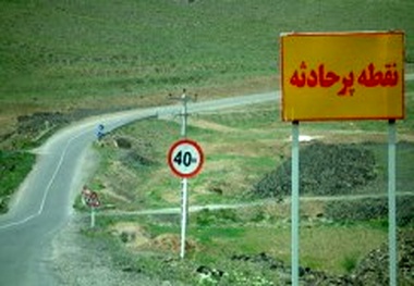 ◄ آشکارسازی ۳۰۰۰ نقطه حادثه خیز در جاده‌های سراسر کشور