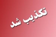 فراخوان توقف فعالیت رانندگان کامیون با مهر کانون های رانندگان و کامیونداران جعلی است