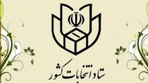 کلیات جدول زمان‌ بندی انتخابات ریاست جمهوری 