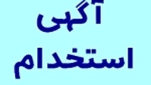 استخدام در مپنا