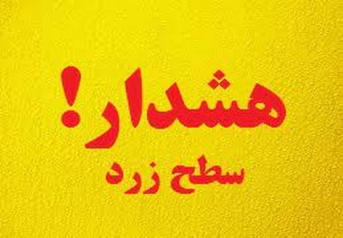 صدور هشدار سطح زرد هواشناسی برای برخی استان ها
