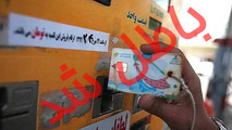 کارت سوخت کدام رانندگان و برای چه مدت مسدود می شود؟ 