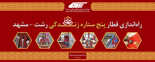 قطار زندگی