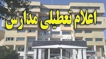 مدارس ابتدایی و متوسطه اول استان تهران فردا تعطیل است