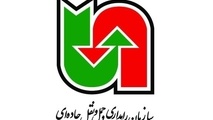 مدیران عامل سازمان راهداری و حمل و نقل جاده ای