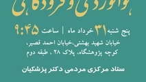 برگزاری گردهمایی جامعه هوانوردی و فرودگاهی در حمایت از مسعود پزشکیان