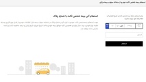 آموزش تصویری استعلام بیمه شخص ثالث خودرو
