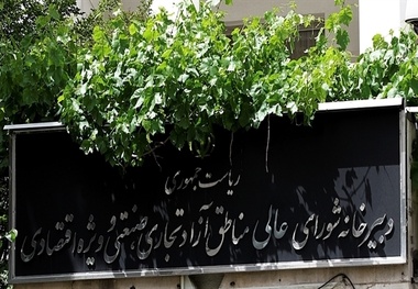 گردهمایی مدیران عامل مناطق ویژه اقتصادی در تهران