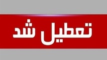 جزئیات تعطیلی و کاهش ساعت کاری ادارات اصفهان برای چهارشنبه و پنجشنبه
