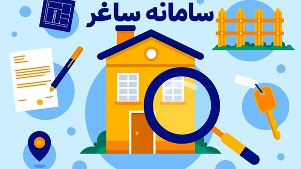 چگونه ادعای مالکیت را در سامانه ساغر ثبت کنیم؟