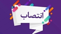 انتصاب سرپرست جدید اداره کل راه‌ آهن شمالشرق ۱