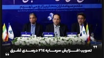 تصویب افزایش سرمایه ۲۶۴ درصدی ثشرق