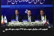 تصویب افزایش سرمایه ۲۶۴ درصدی ثشرق