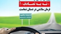 چند پیشنهاد عملی برای اثربخشی بیشتر پویش نه به تصادف