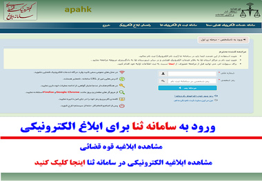 شیوه جدید کلاهبرداری با ارسال پیامک جعلی از سامانه ثنا
