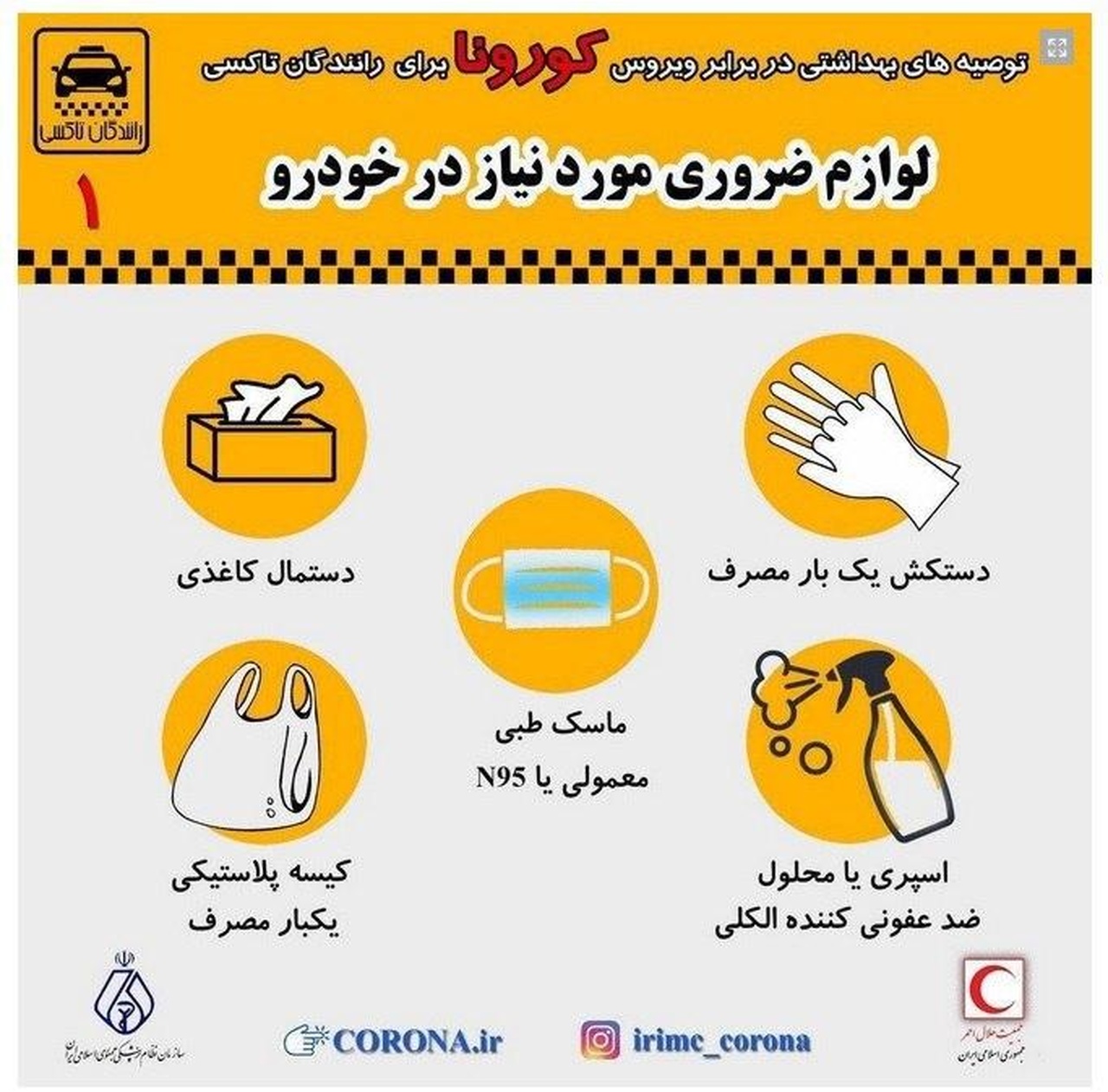 لوازم ضروری مورد نیاز در خودرو