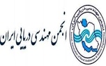 درخواست یک کارشناس مستقل از رئیس هیئت مدیره انجمن مهندسی دریایی ایران و مدیرعامل موسسه رده بندی ایمنی صنعت ایرانیان 