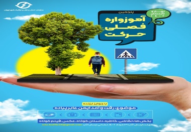 آیین معرفی و تقدیر از برگزیدگان پنجمین آموزوارۀ حرکت