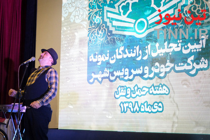 آیین تجلیل از رانندگان نمونه شرکت خودرو سرویس شهر