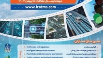 برگزاری همایش مدیریت و ایمنی ترافیک؛ اردیبهشت ماه سال ۱۴۰۴ / اعلام مهلت ارسال مقالات
