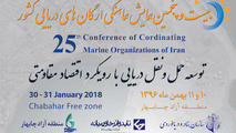 تحلیل سانحه سانچی در همایش هماهنگی ارگان‌های دریایی