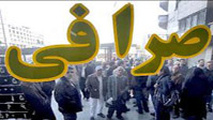 امروز صرافی‌ها دلار را چند فروختند؟