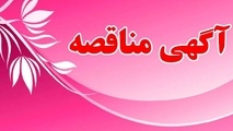 آگهی مناقصه احداثپل‌های ده‌باغ٬ احمد اباد وجاده‌های طرفین